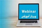 وبینار آشنایی با ترجمان دانش از تولید دانش تا تاثیرگذاری بر سیاست و عمل